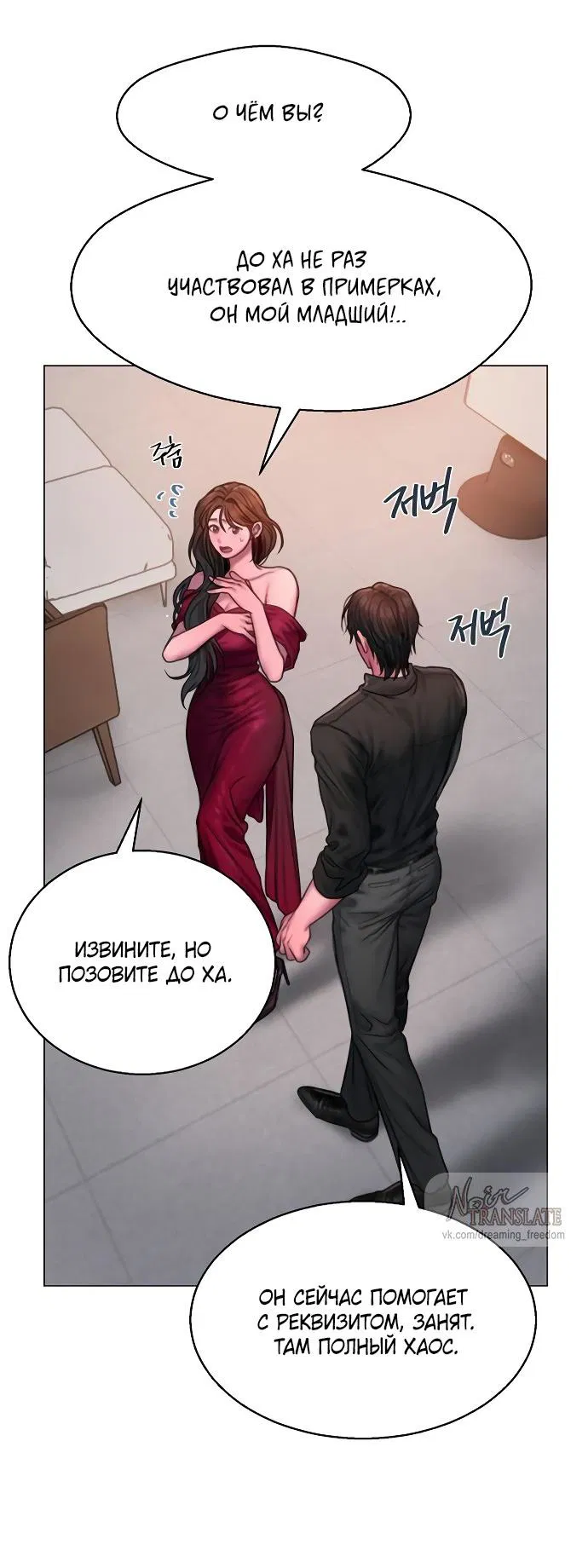 Манга Жадный - Глава 13 Страница 32