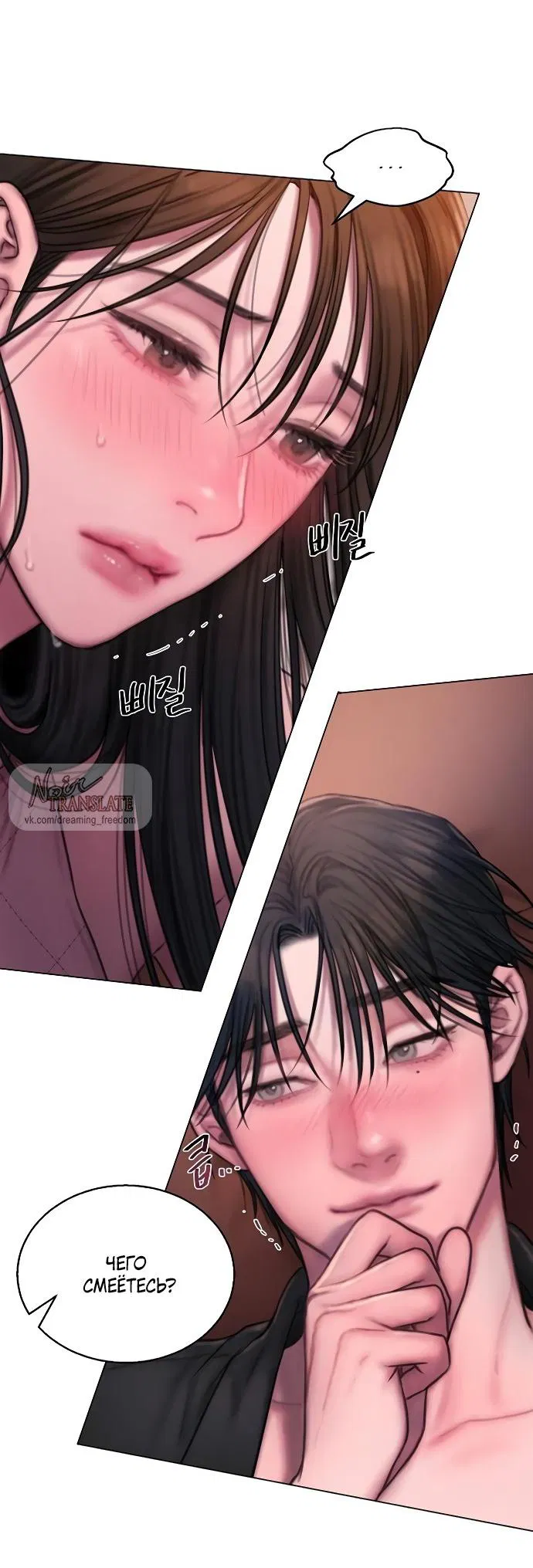 Манга Жадный - Глава 13 Страница 14