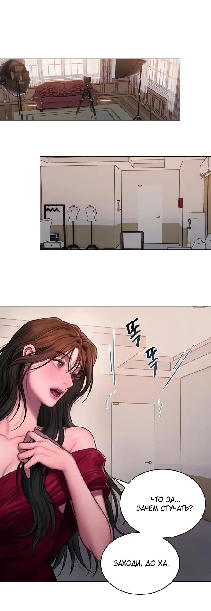 Манга Жадный - Глава 13 Страница 29