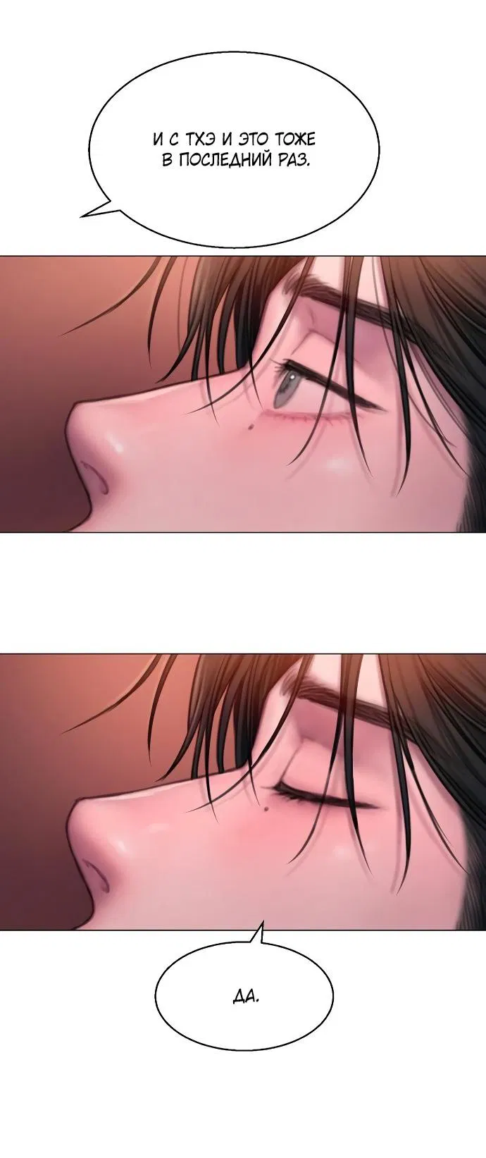 Манга Жадный - Глава 13 Страница 24