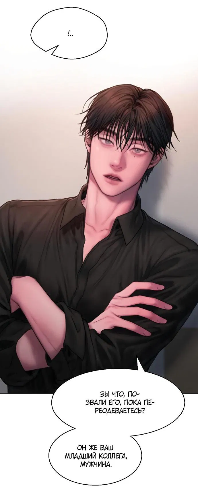 Манга Жадный - Глава 13 Страница 31