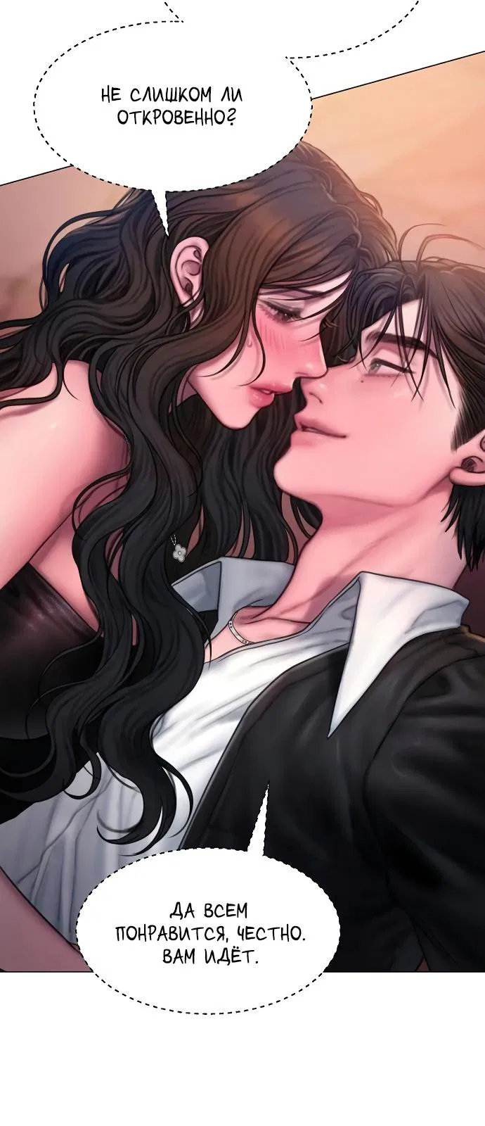 Манга Жадный - Глава 13 Страница 6