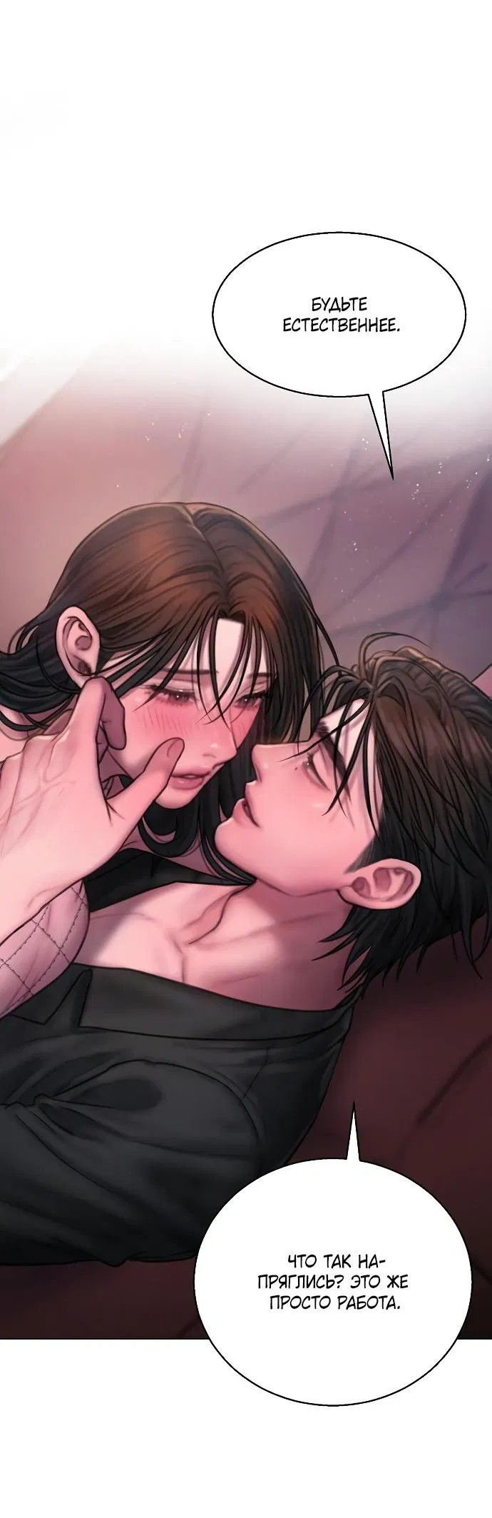 Манга Жадный - Глава 13 Страница 21