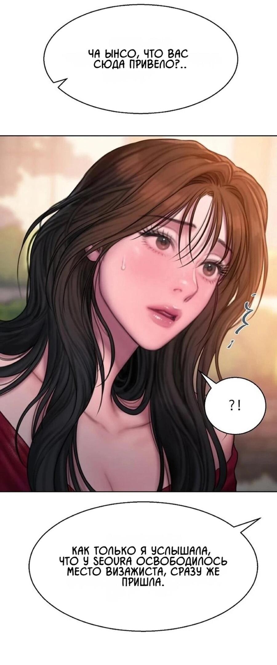 Манга Жадный - Глава 15 Страница 6