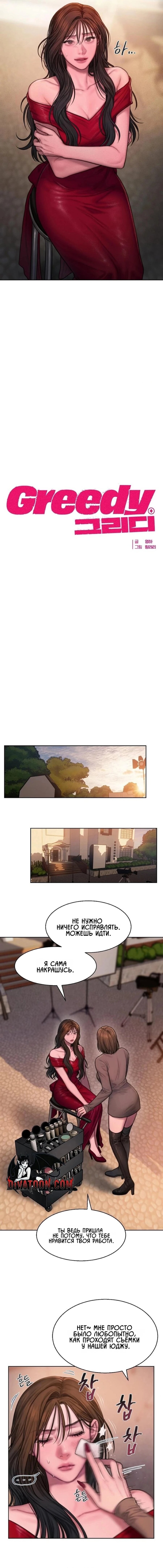 Манга Жадный - Глава 15 Страница 9