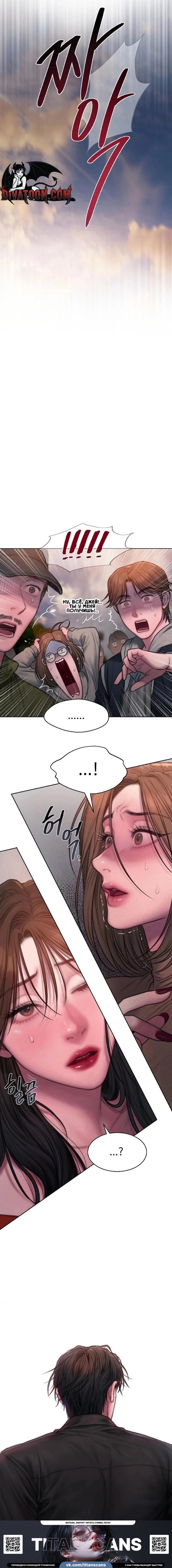 Манга Жадный - Глава 15 Страница 20