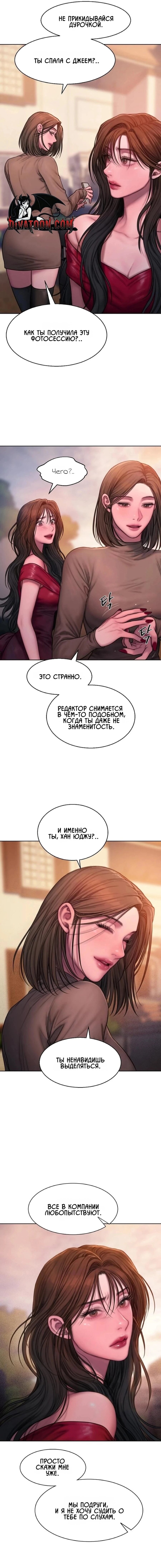 Манга Жадный - Глава 15 Страница 13