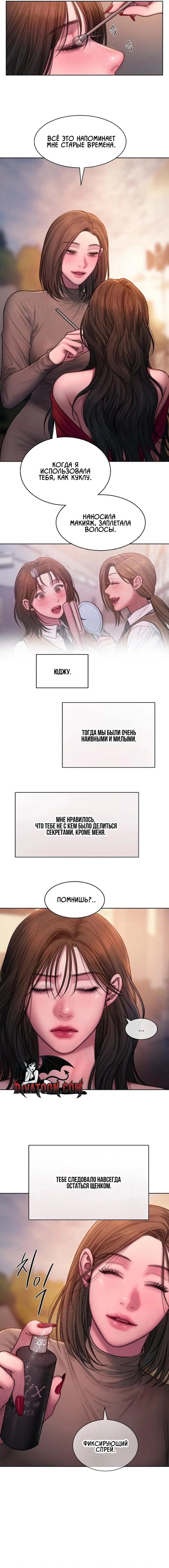 Манга Жадный - Глава 15 Страница 11