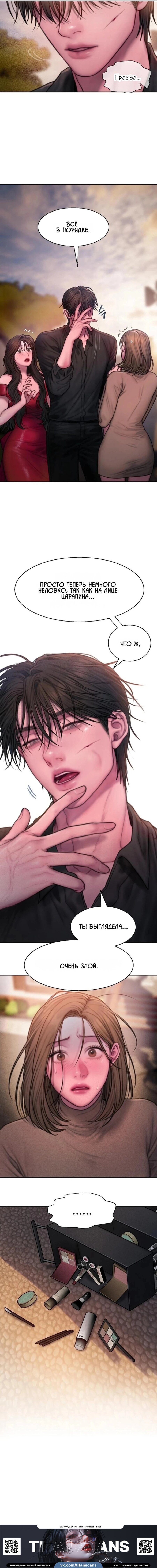 Манга Жадный - Глава 15 Страница 22