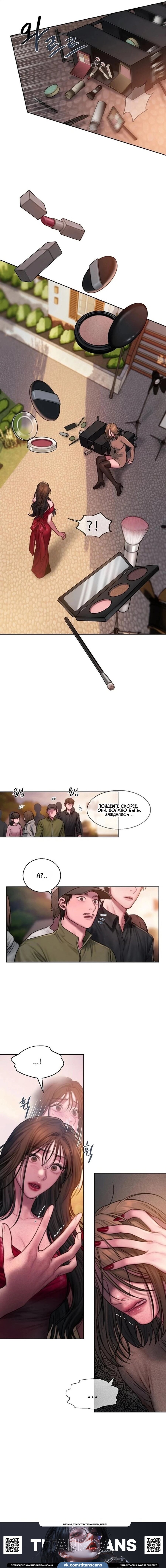 Манга Жадный - Глава 15 Страница 18