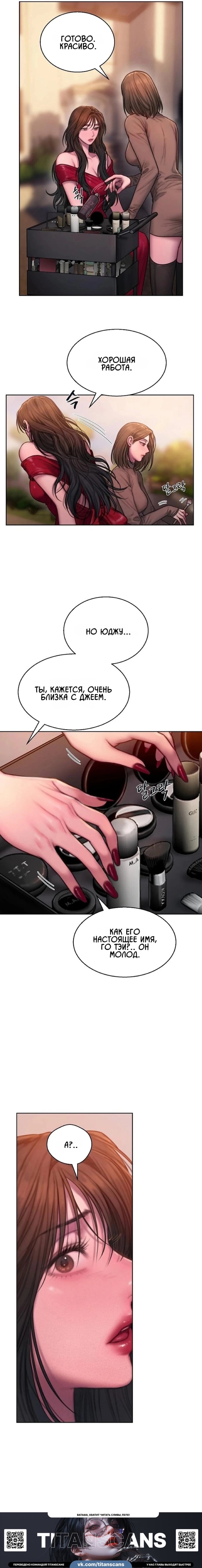 Манга Жадный - Глава 15 Страница 12