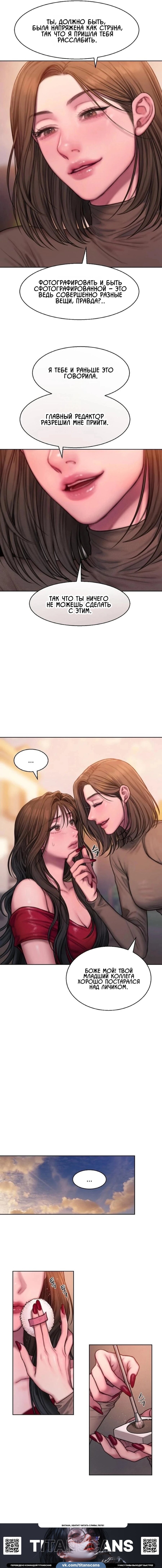 Манга Жадный - Глава 15 Страница 10