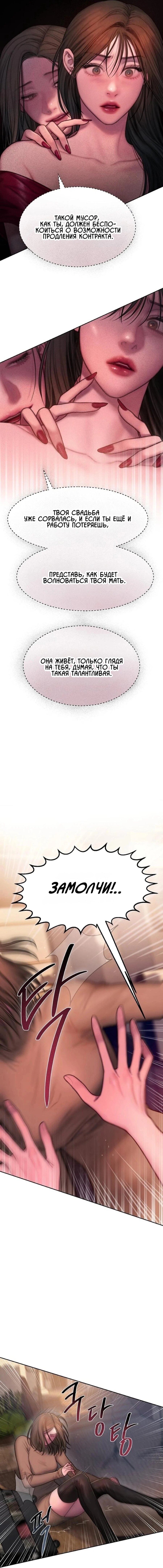 Манга Жадный - Глава 15 Страница 17