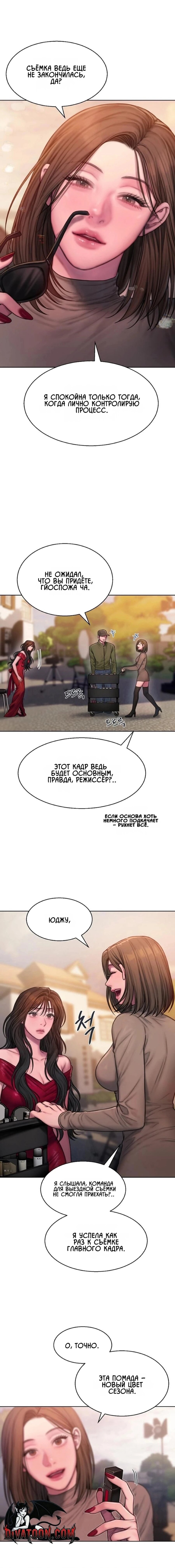 Манга Жадный - Глава 15 Страница 7