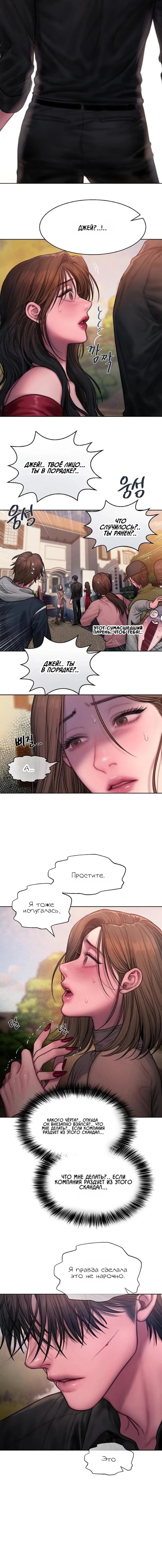 Манга Жадный - Глава 15 Страница 21