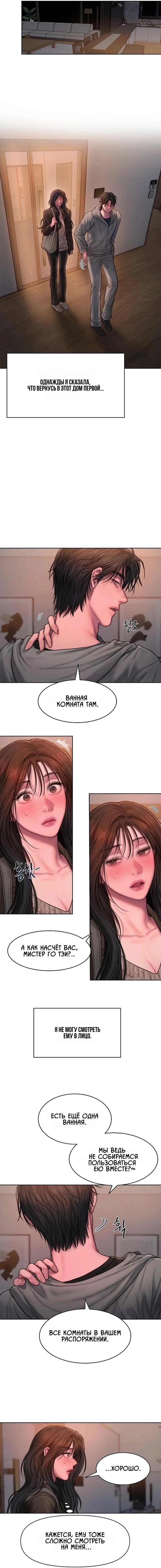 Манга Жадный - Глава 17 Страница 4