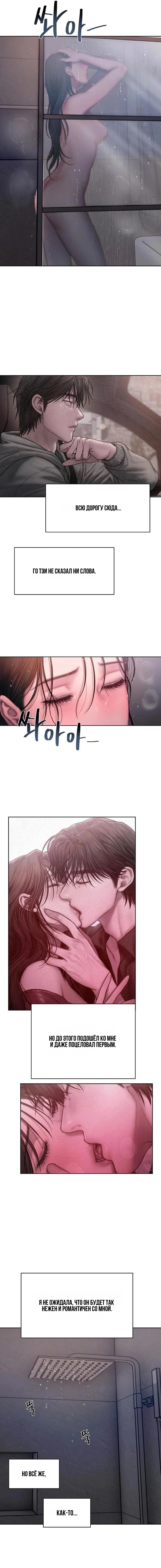 Манга Жадный - Глава 17 Страница 8