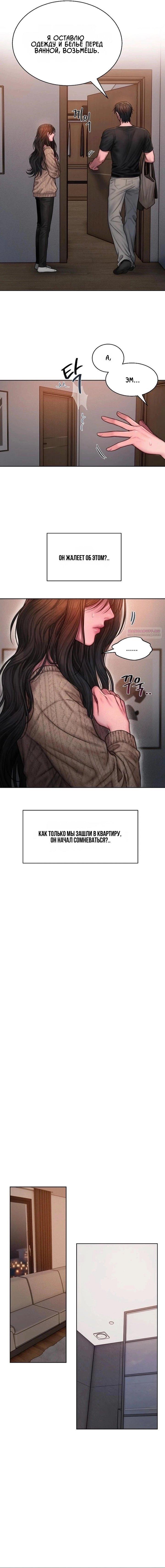 Манга Жадный - Глава 17 Страница 6