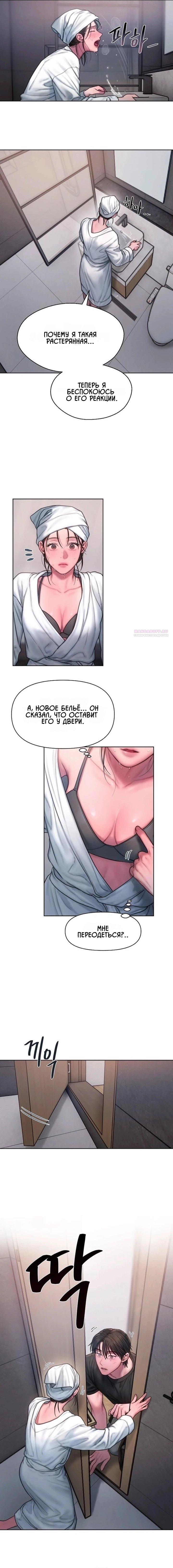 Манга Жадный - Глава 17 Страница 10