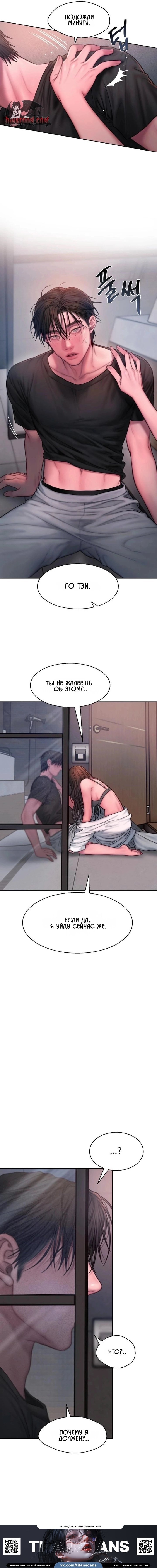 Манга Жадный - Глава 17 Страница 15