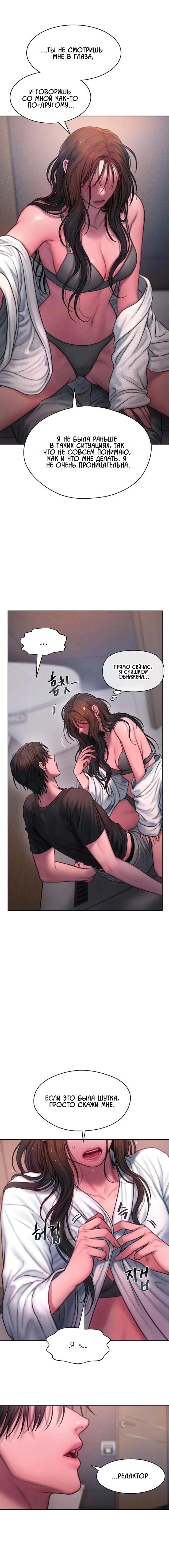 Манга Жадный - Глава 17 Страница 16