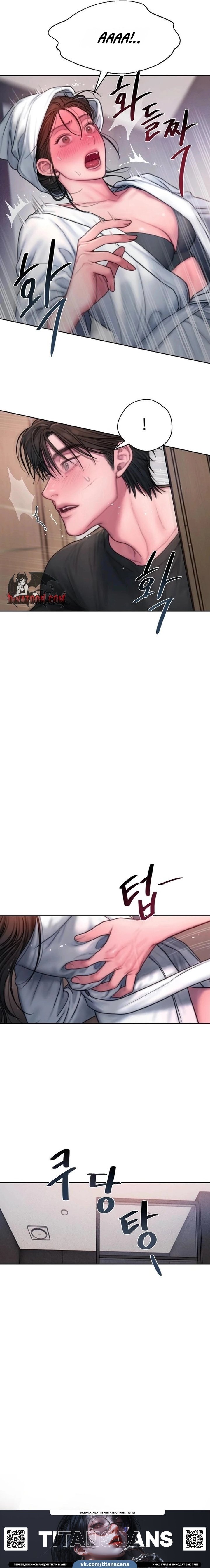 Манга Жадный - Глава 17 Страница 11