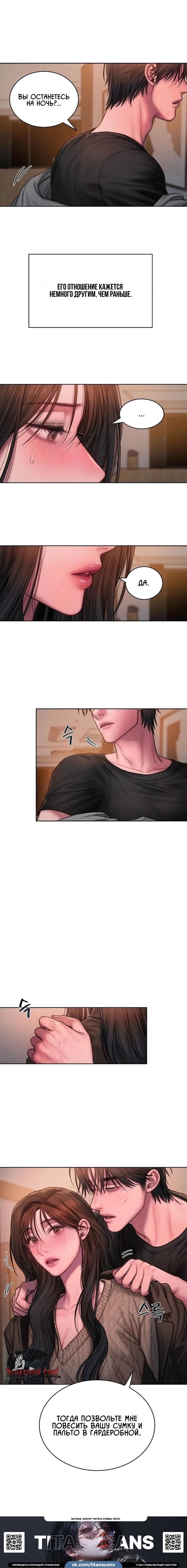 Манга Жадный - Глава 17 Страница 5