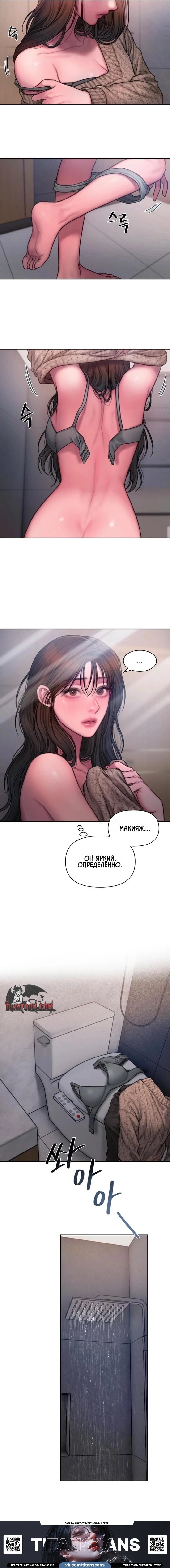 Манга Жадный - Глава 17 Страница 7