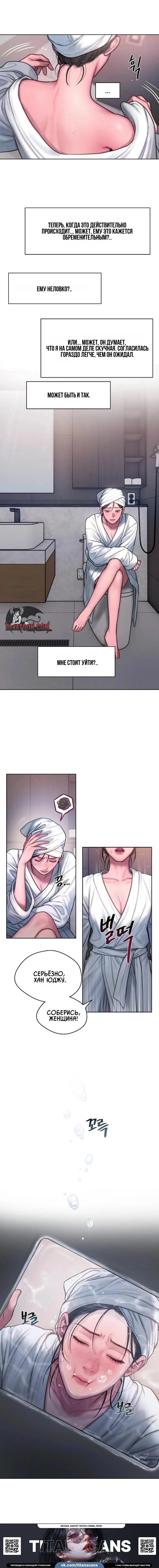 Манга Жадный - Глава 17 Страница 9