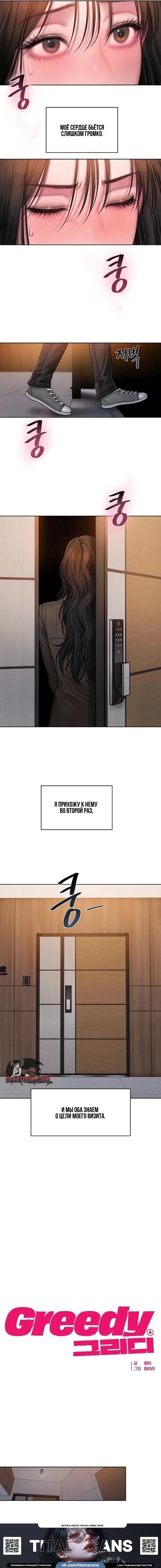 Манга Жадный - Глава 17 Страница 3