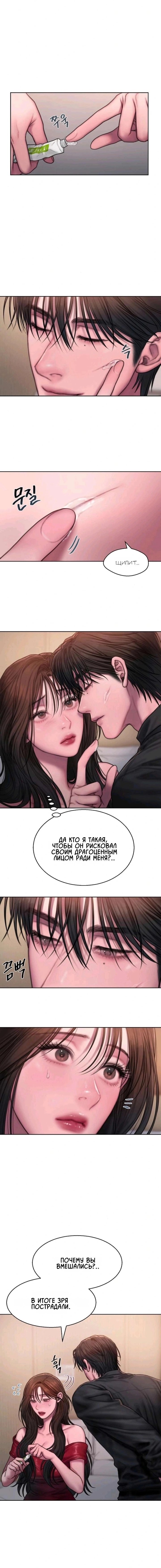 Манга Жадный - Глава 16 Страница 4