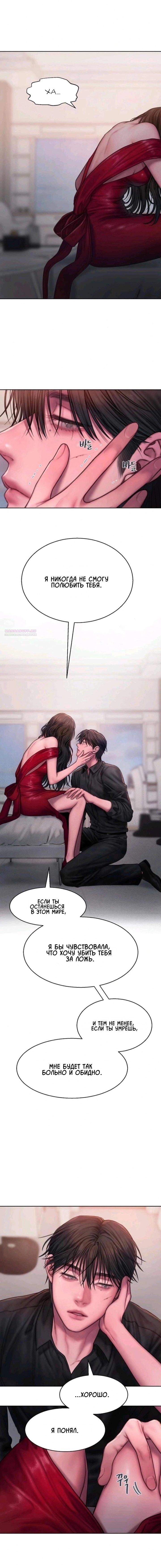 Манга Жадный - Глава 16 Страница 14