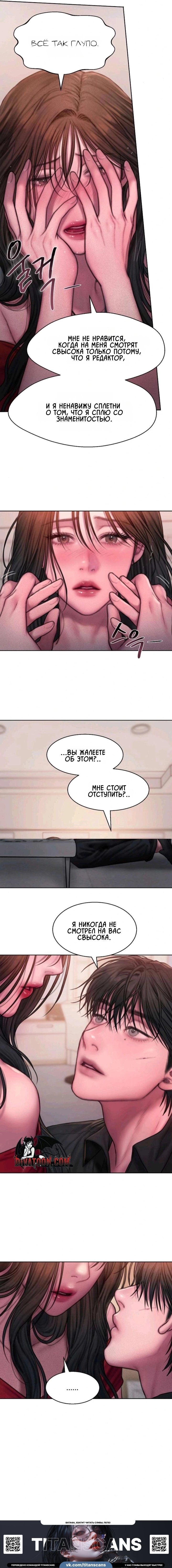 Манга Жадный - Глава 16 Страница 11