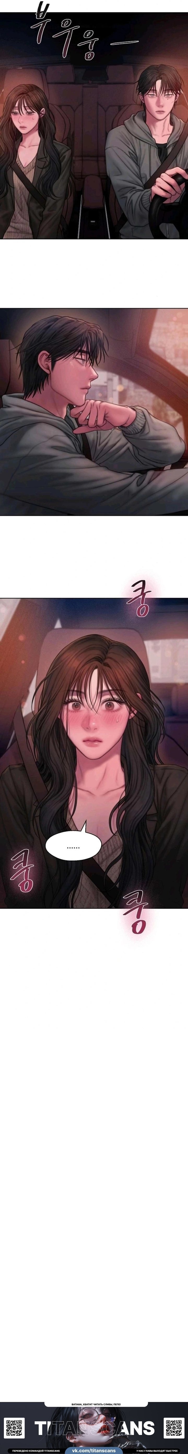 Манга Жадный - Глава 16 Страница 17