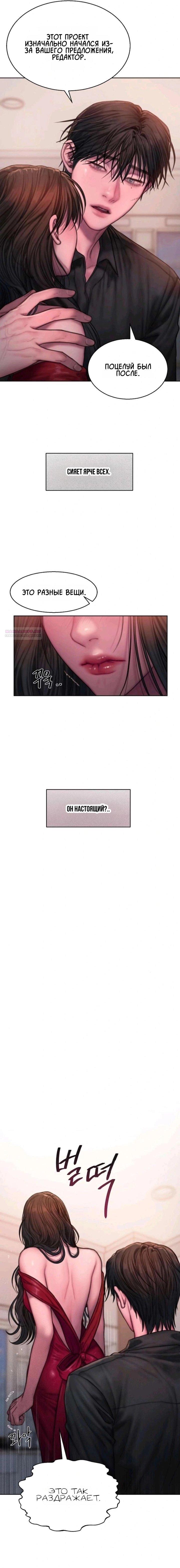 Манга Жадный - Глава 16 Страница 10