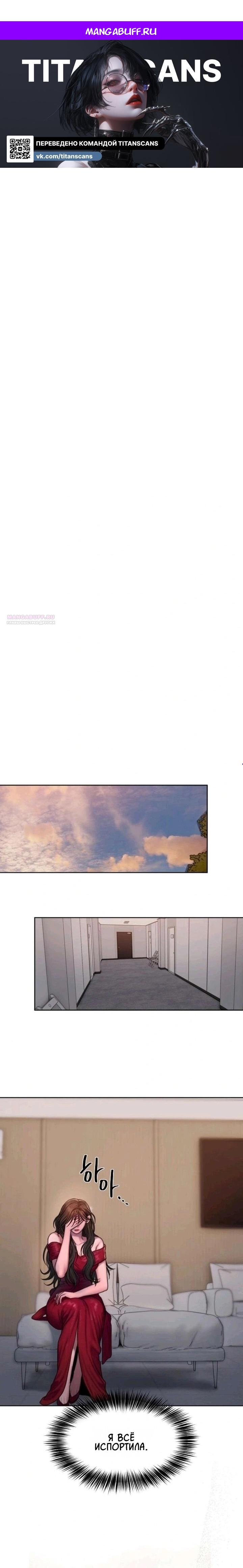 Манга Жадный - Глава 16 Страница 1