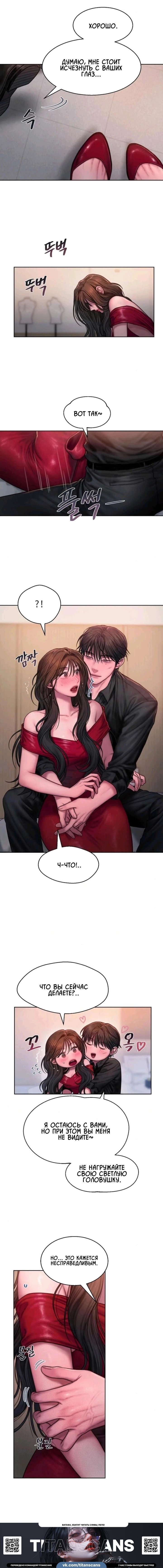 Манга Жадный - Глава 16 Страница 7