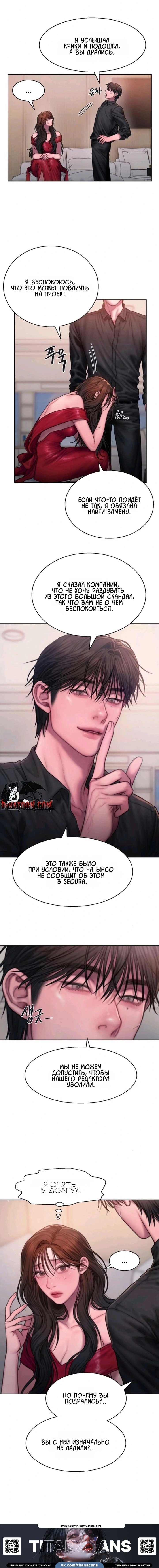 Манга Жадный - Глава 16 Страница 5