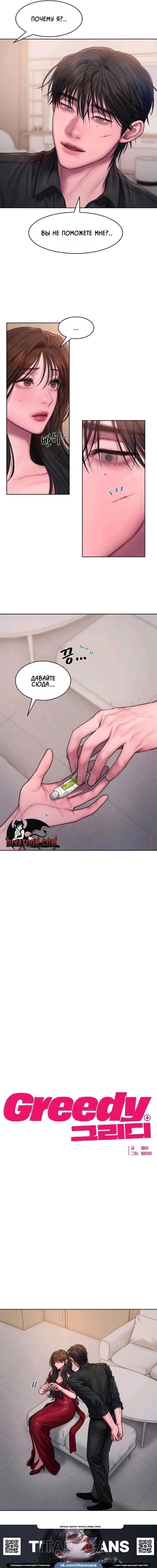 Манга Жадный - Глава 16 Страница 3