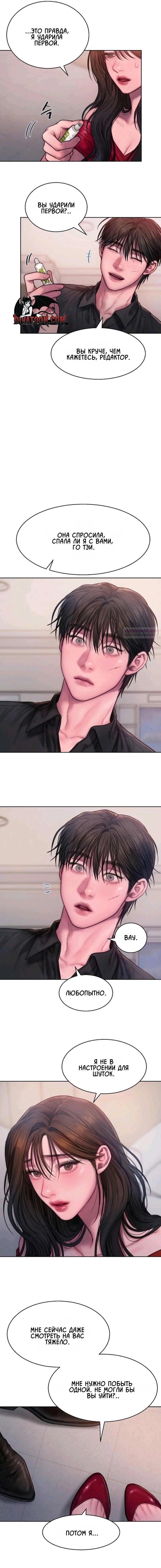 Манга Жадный - Глава 16 Страница 6