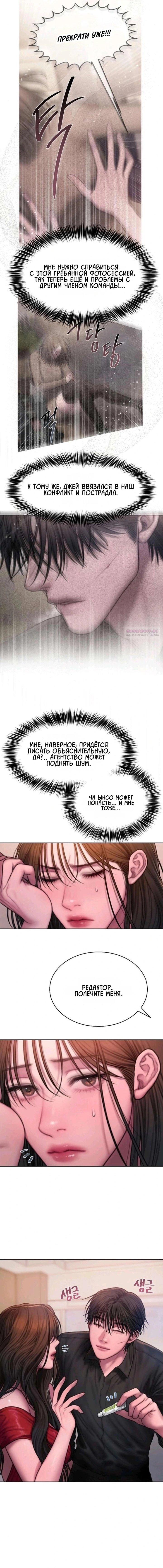 Манга Жадный - Глава 16 Страница 2