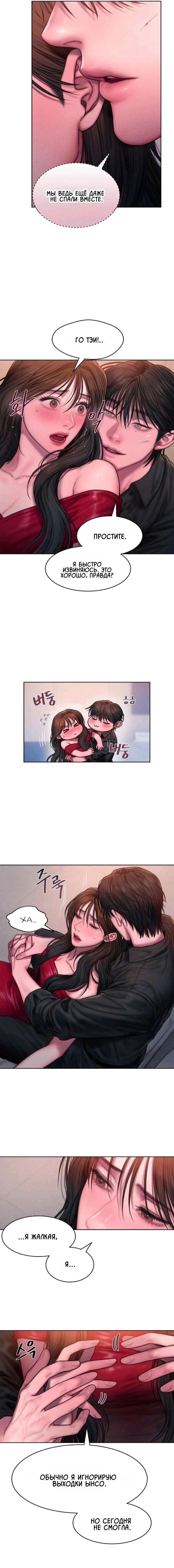 Манга Жадный - Глава 16 Страница 8