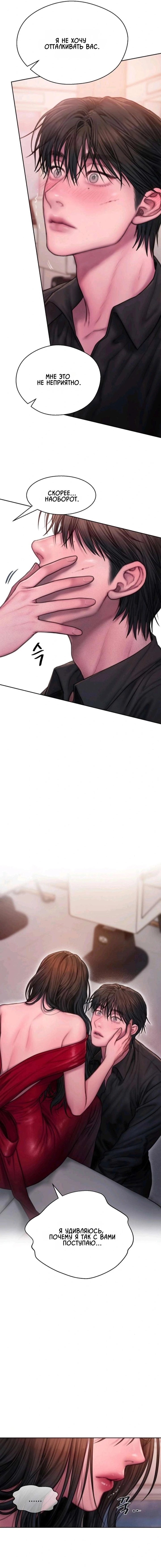 Манга Жадный - Глава 16 Страница 12