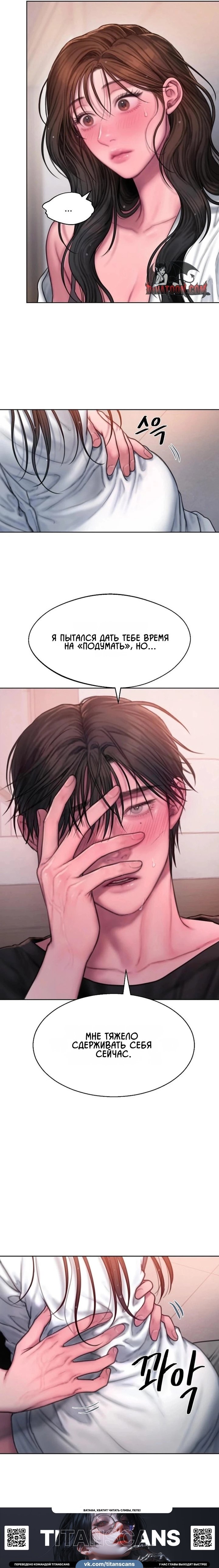 Манга Жадный - Глава 18 Страница 3