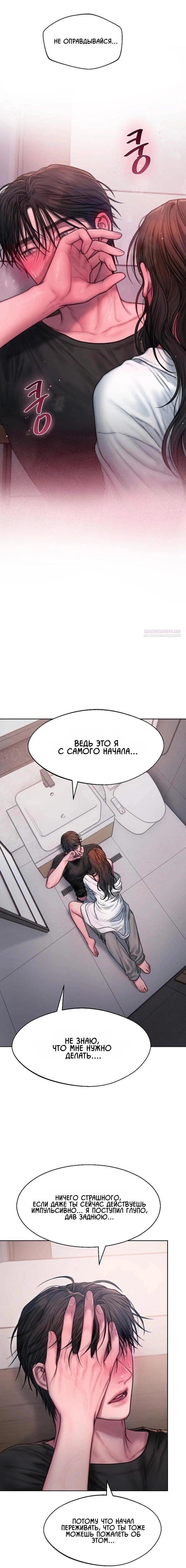 Манга Жадный - Глава 18 Страница 2