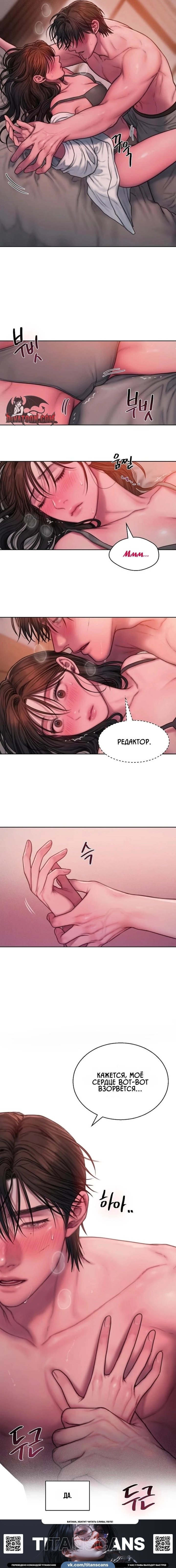 Манга Жадный - Глава 18 Страница 9