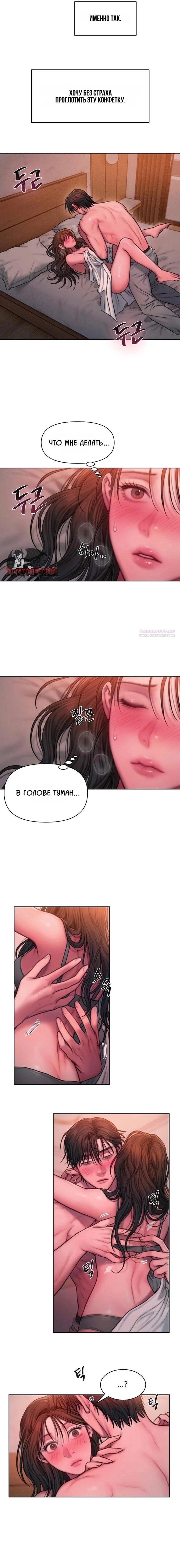 Манга Жадный - Глава 18 Страница 10