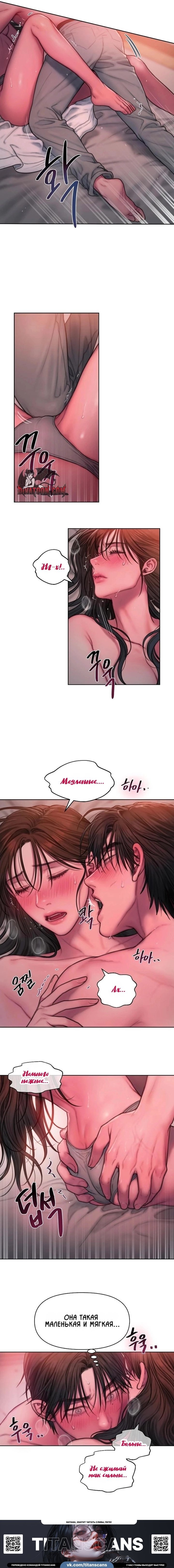 Манга Жадный - Глава 18 Страница 13