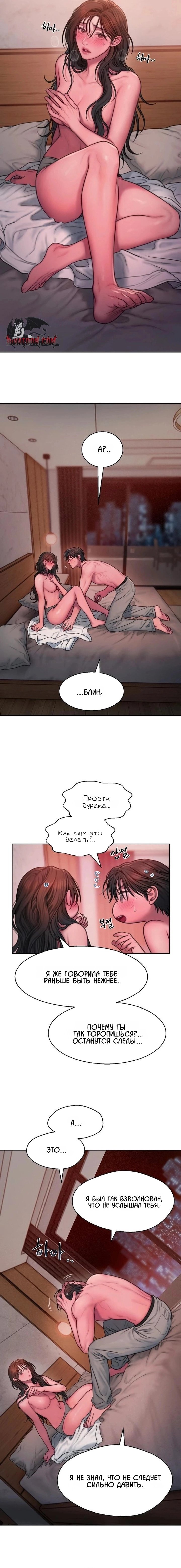 Манга Жадный - Глава 18 Страница 16