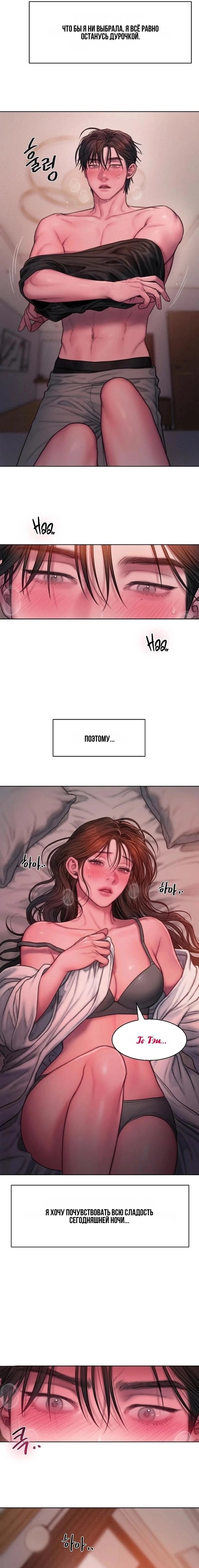 Манга Жадный - Глава 18 Страница 8